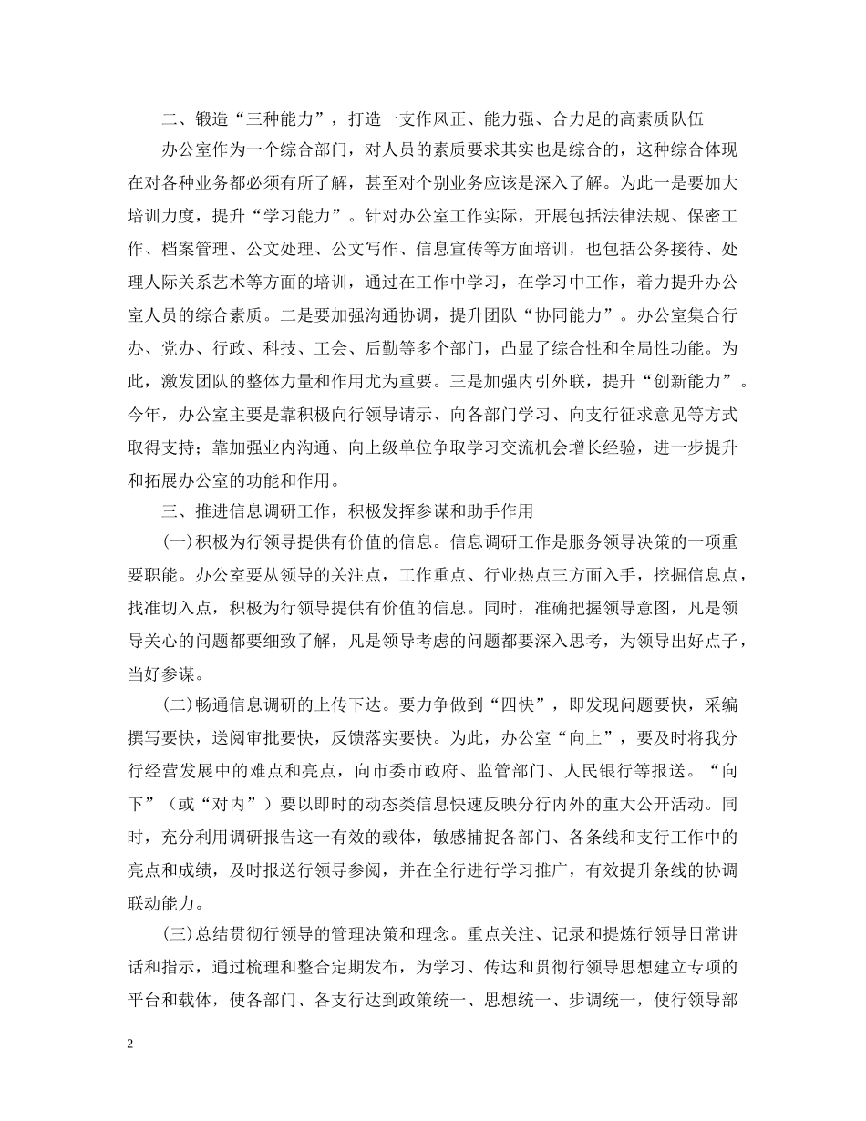 分行办公室工作思路例文_第2页