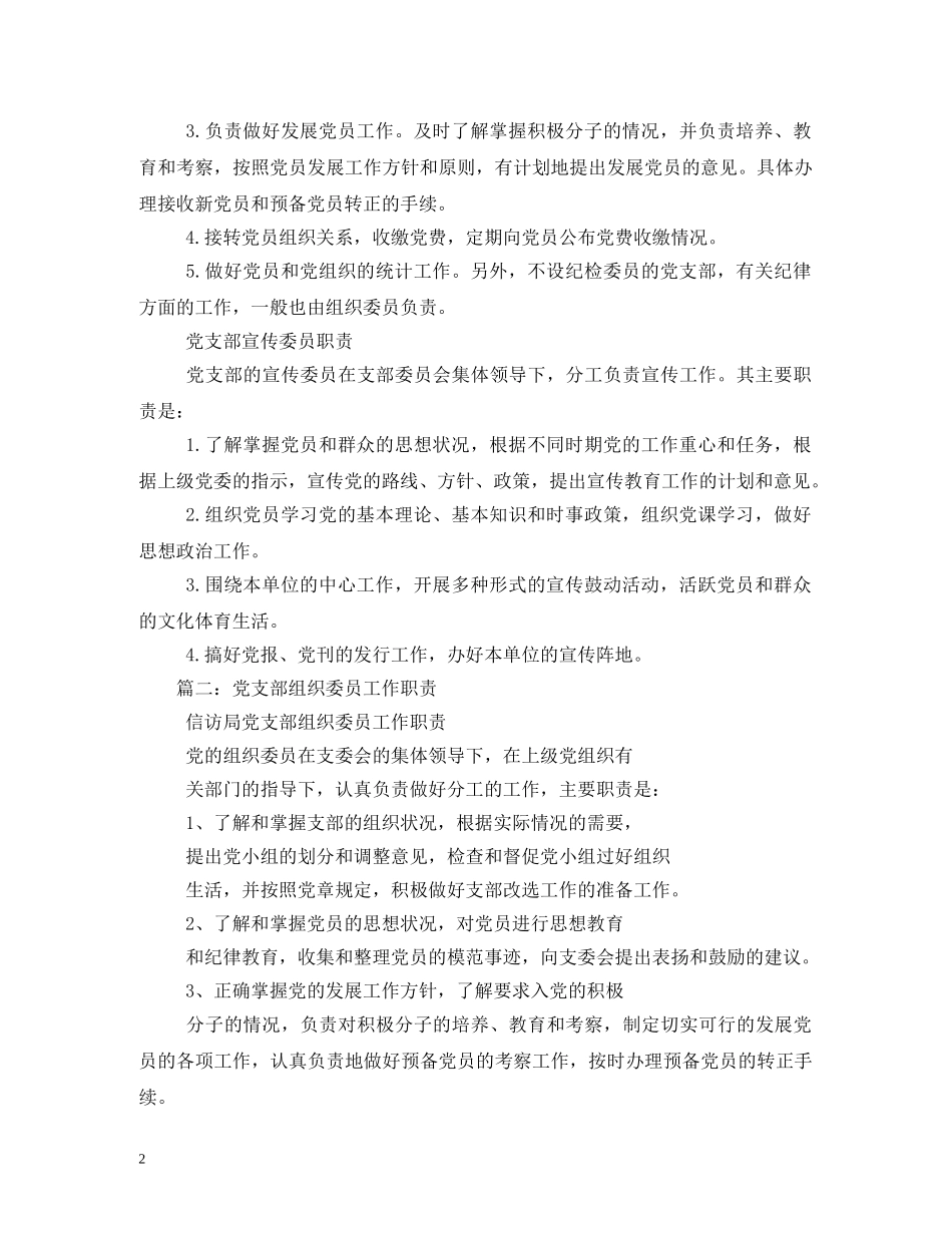 党支部组织委员职责_第2页