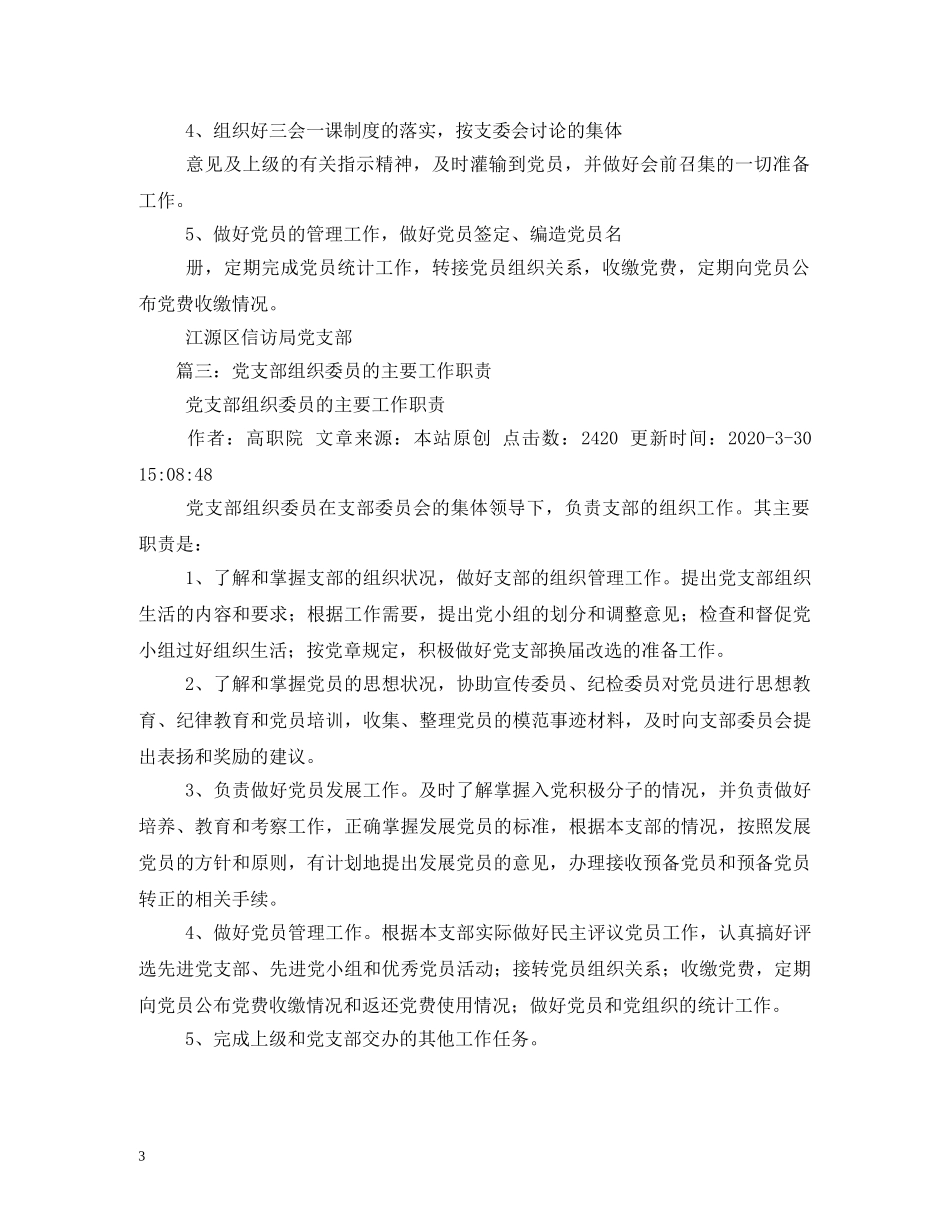党支部组织委员职责_第3页
