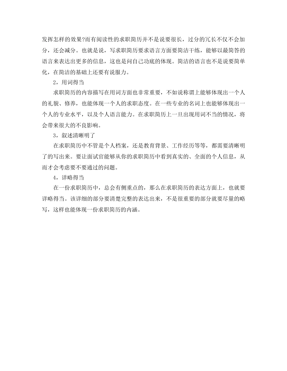 电子现场应用工程师求职简历模板 _第2页