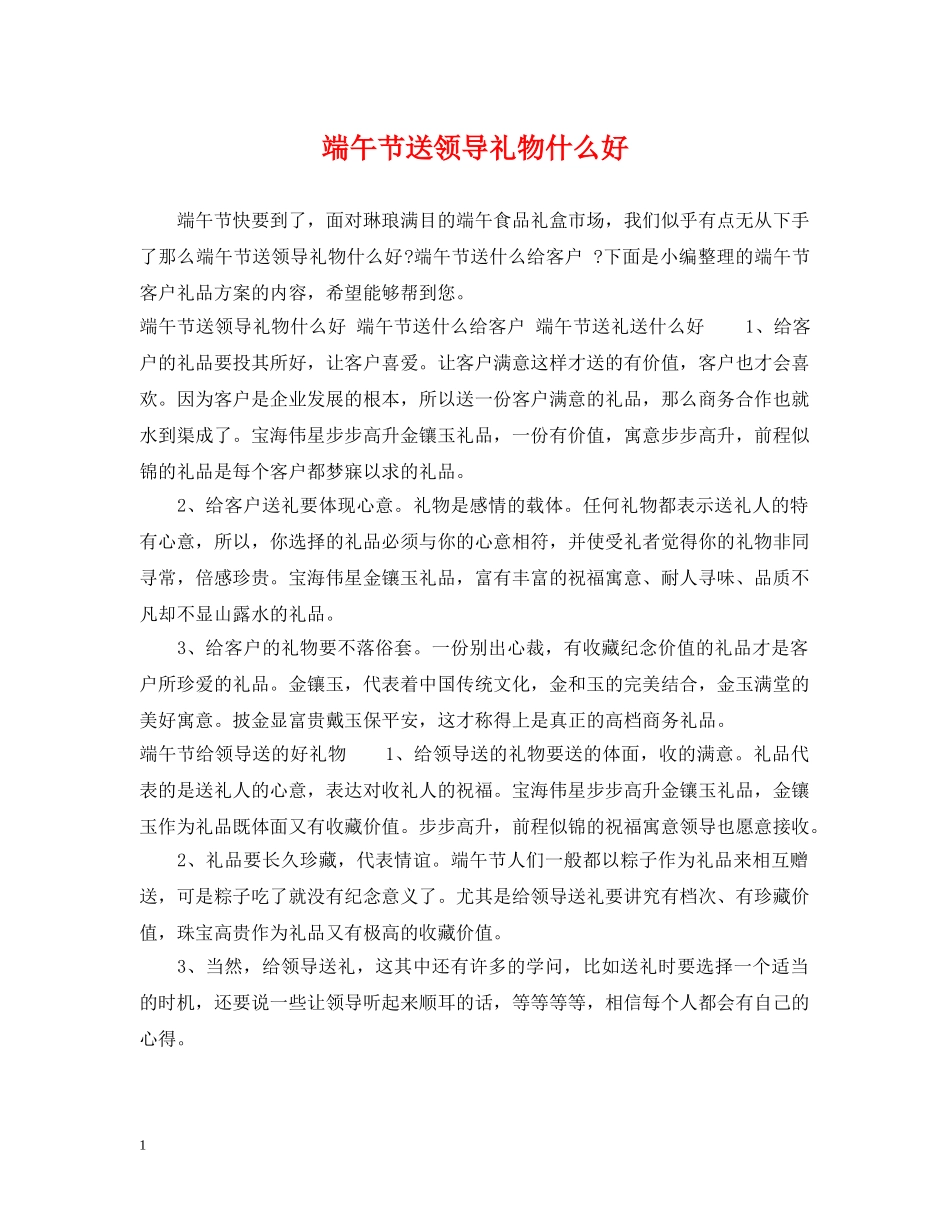 端午节送领导礼物什么好 _第1页