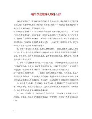 端午节送领导礼物什么好 