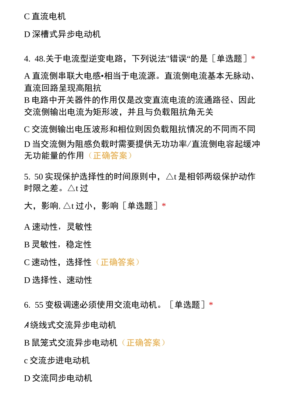 船舶电气知识测试_第2页