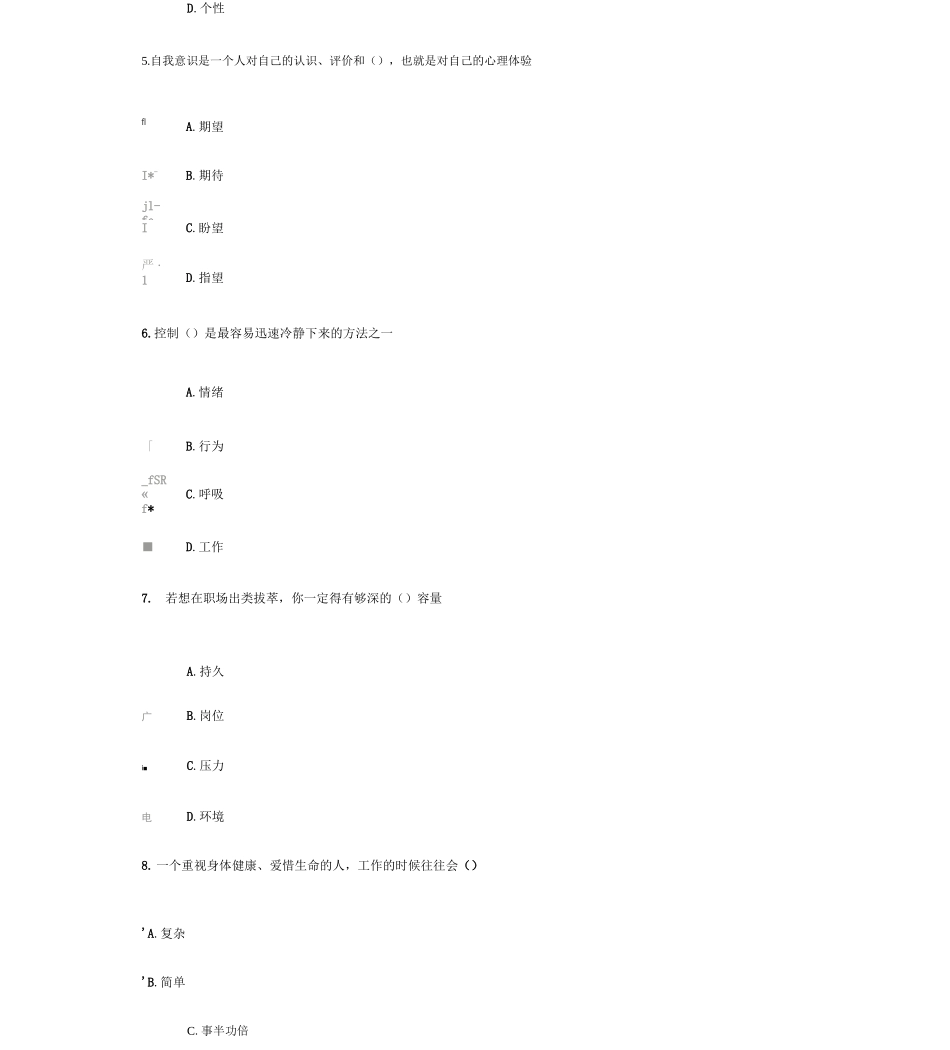 专业技术人员情绪管理与职场减压答案82分_第3页