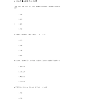 专业技术人员情绪管理与职场减压答案82分