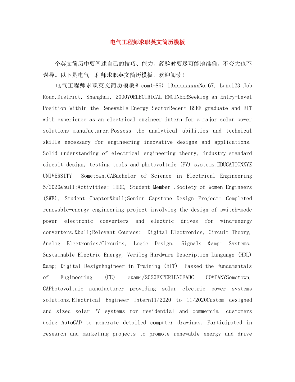 电气工程师求职英文简历模板 _第1页