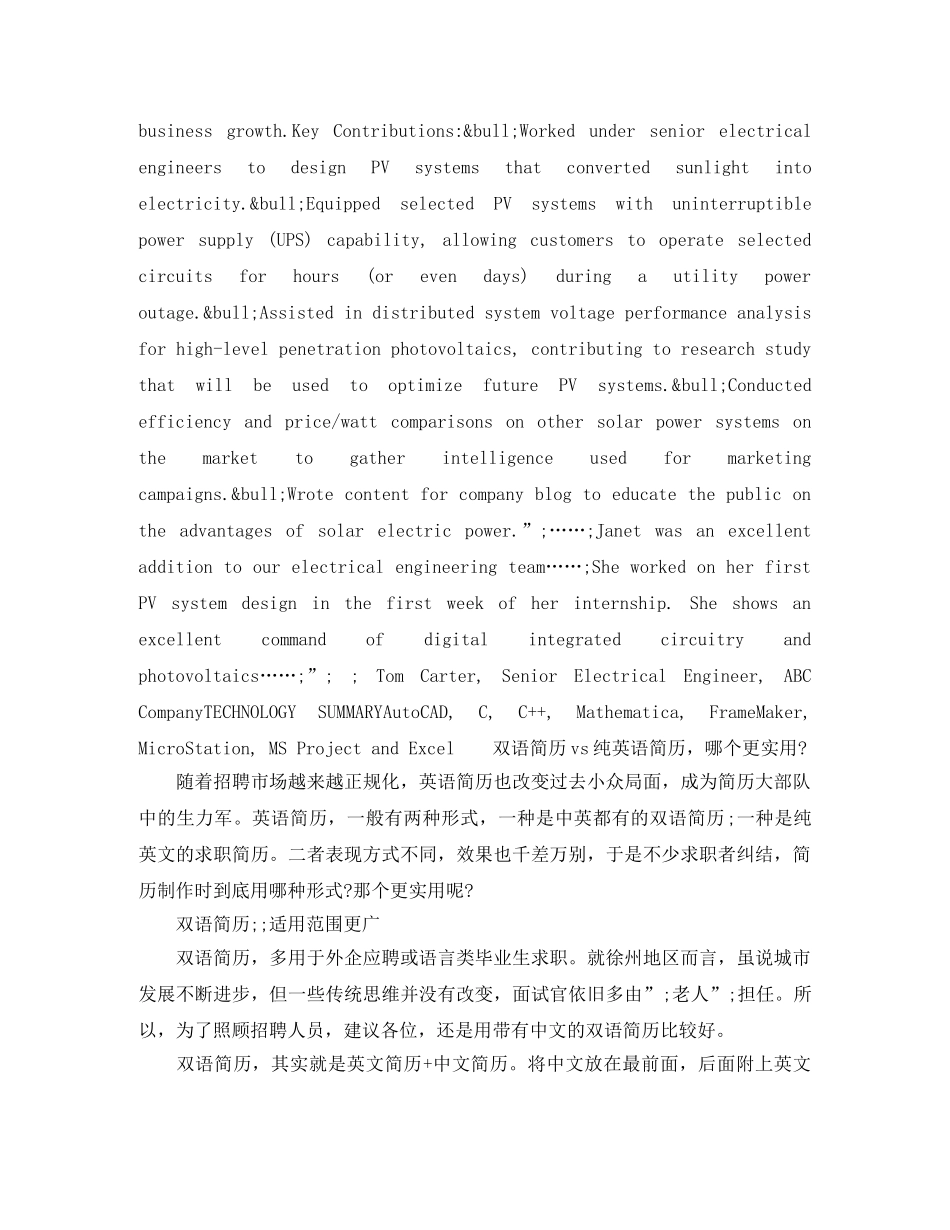电气工程师求职英文简历模板 _第2页