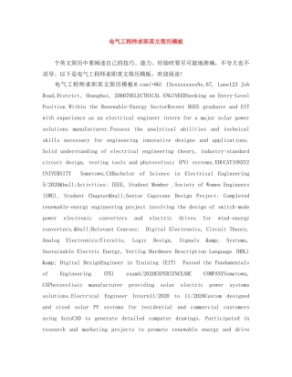 电气工程师求职英文简历模板 