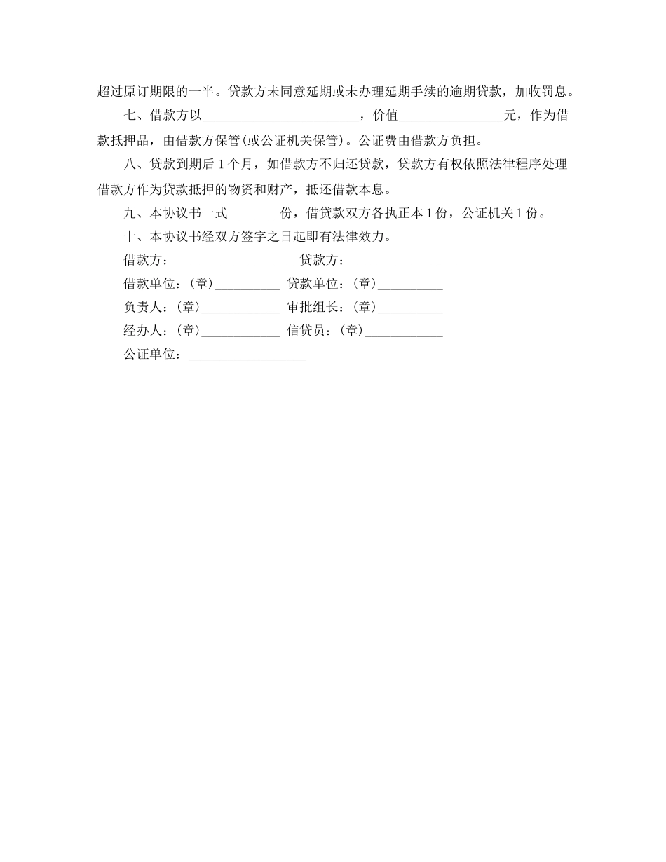 抵押担保贷款合同范本 _第2页