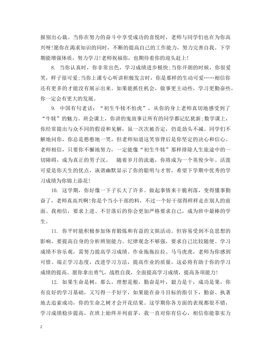 2024学年初生学生操行评语_第2页