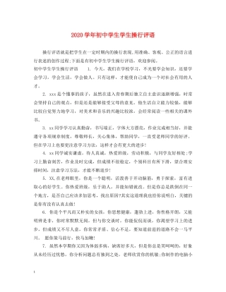 2024学年初生学生操行评语