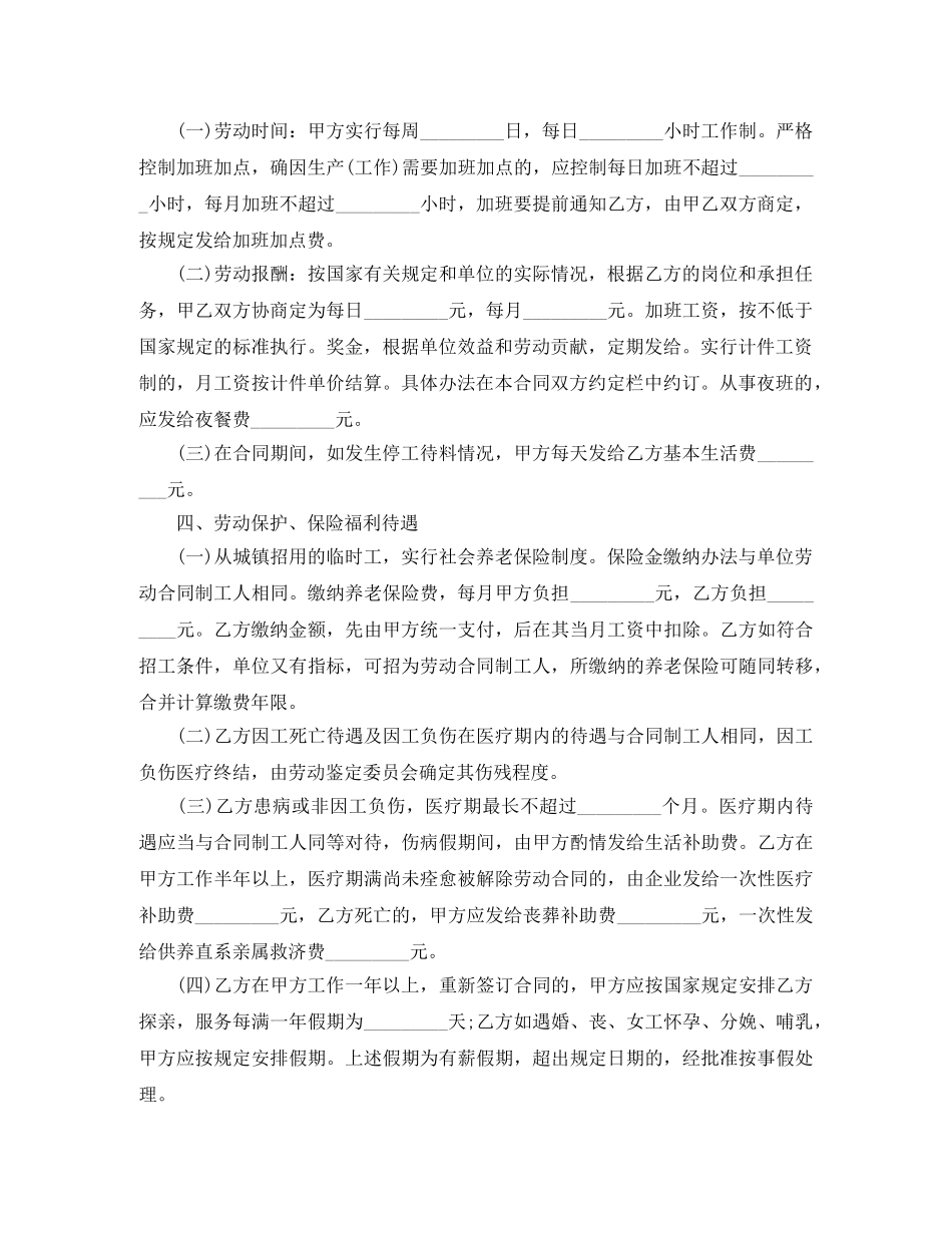 电力施工临时用工合同范本 _第2页