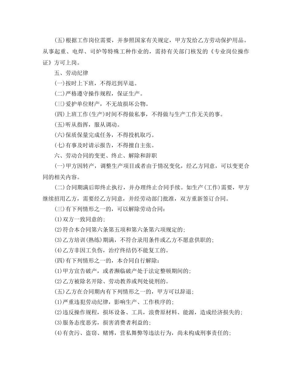 电力施工临时用工合同范本 _第3页