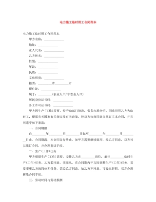 电力施工临时用工合同范本 