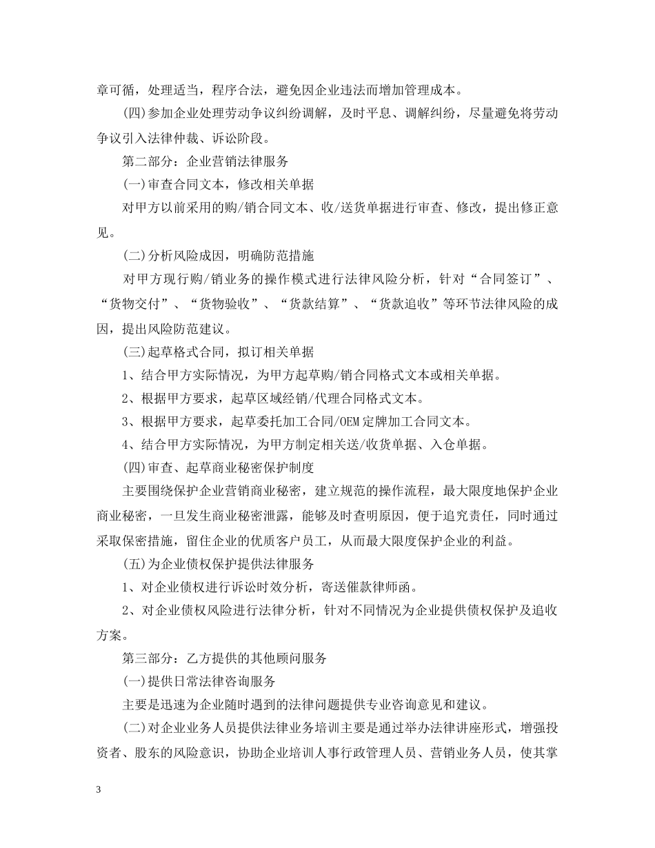 法律服务所聘用合同模板3篇 _第3页