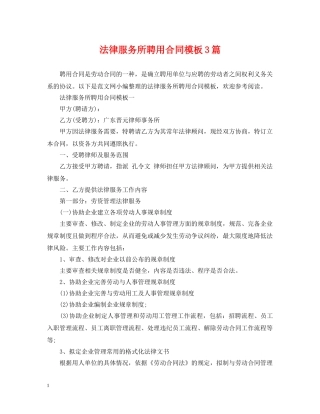 法律服务所聘用合同模板3篇 
