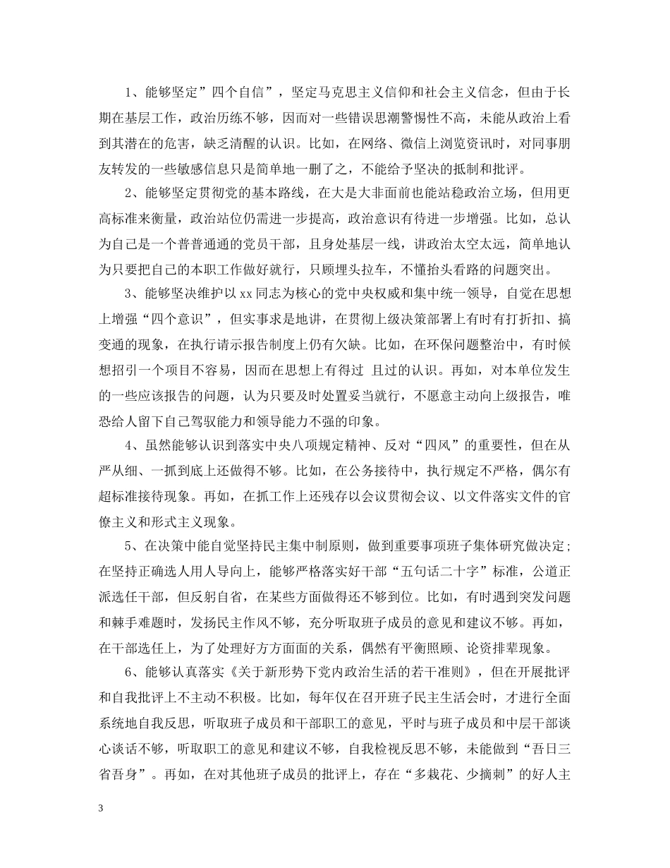 对照党章党规找差距检视剖析材料 _第3页