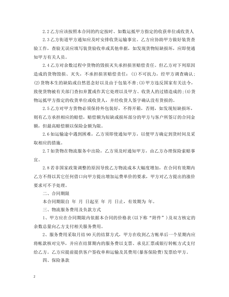 第三方服务合同范本 _第2页