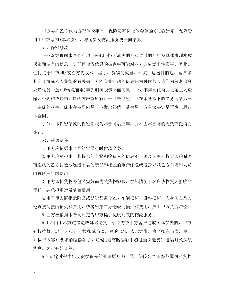 第三方服务合同范本 _第3页