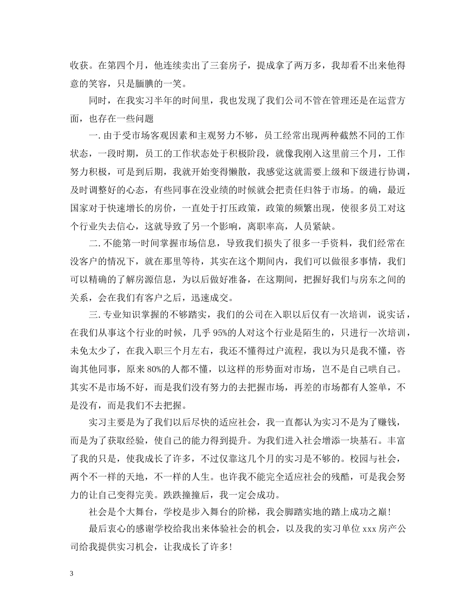 房地产实习报告格式3000字 _第3页