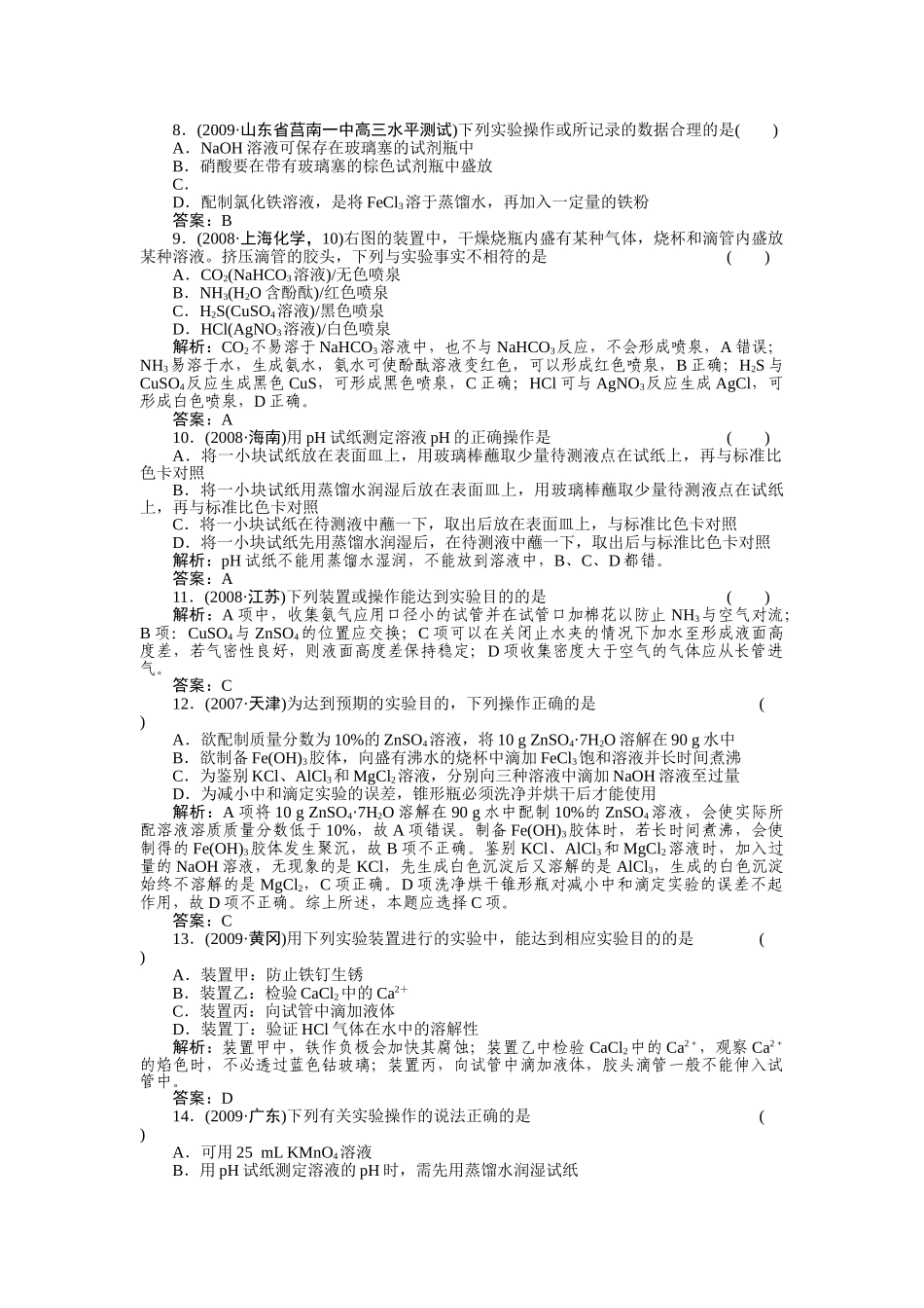 高考化学第一轮总复习 第一章 第一节 第一课时练习 _第2页