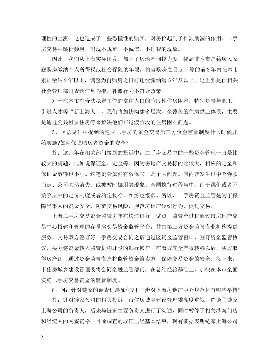 房产新政解读【热点】 _第2页