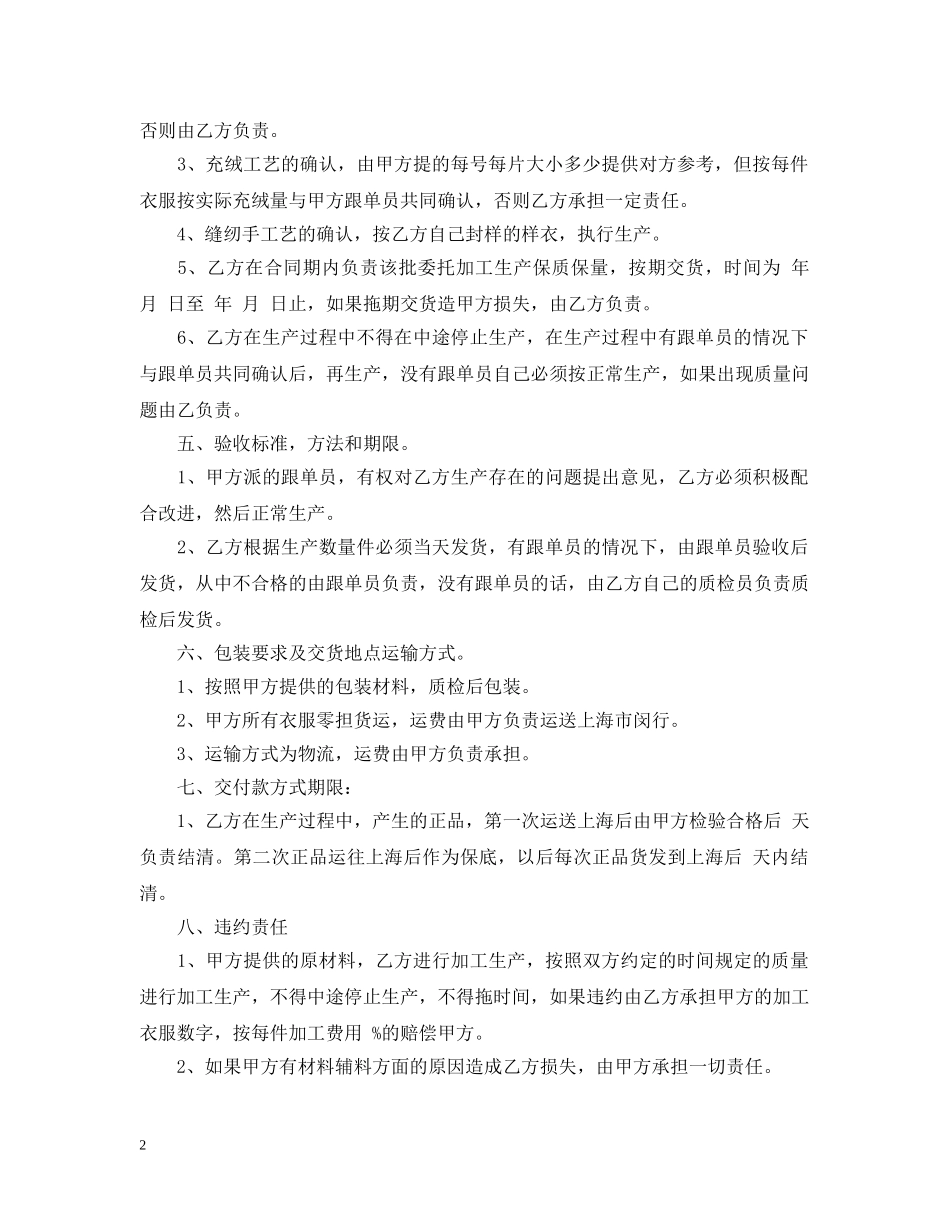 服装来料加工合同范本3篇 _第2页