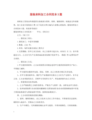 服装来料加工合同范本3篇 