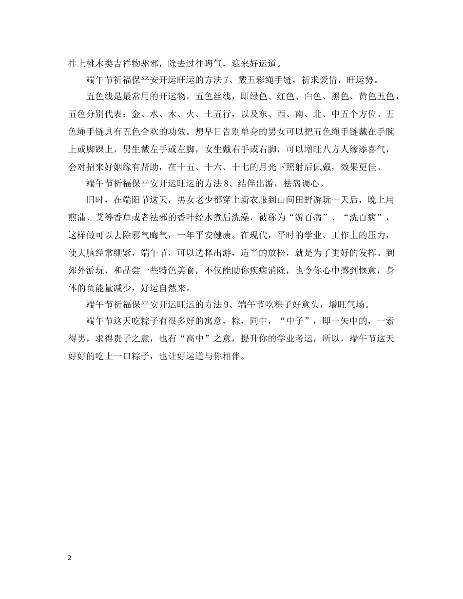 端午节怎样祈福保平安开运旺运 _第2页