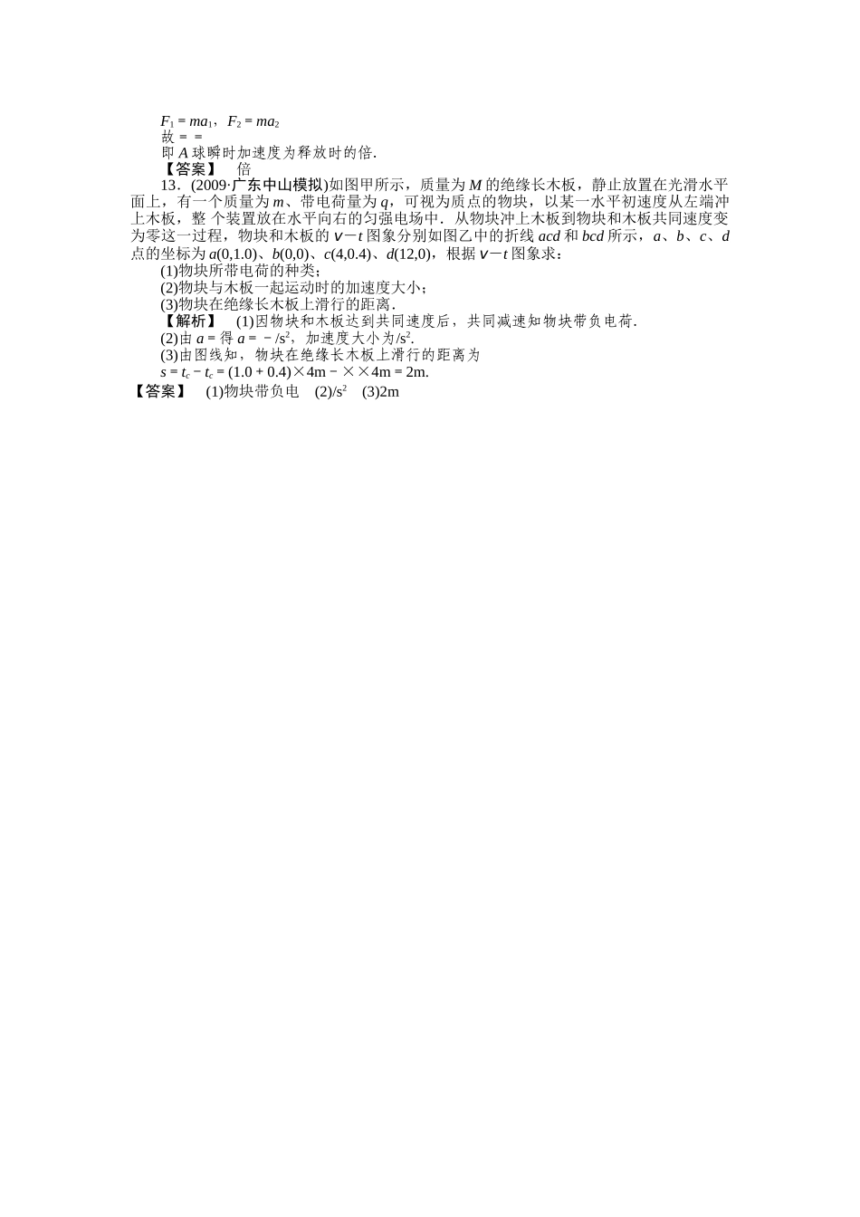 高考物理 91库仑定律 电场强度 电场线练习 _第3页