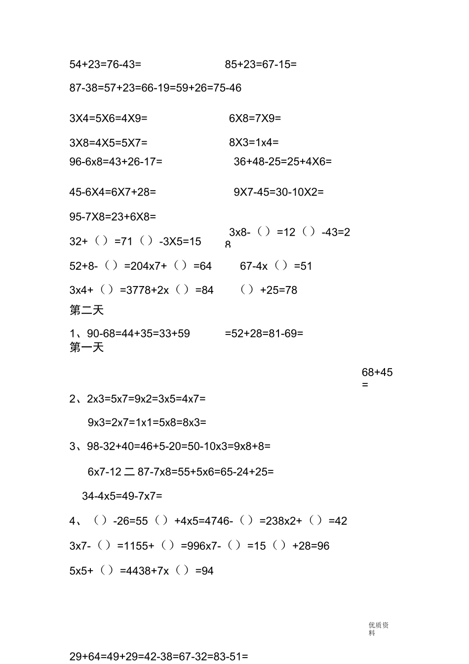 二年级上乘法、加减法计算题_第1页