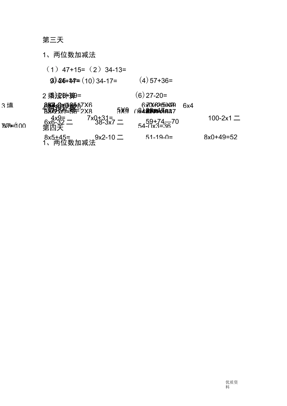 二年级上乘法、加减法计算题_第2页