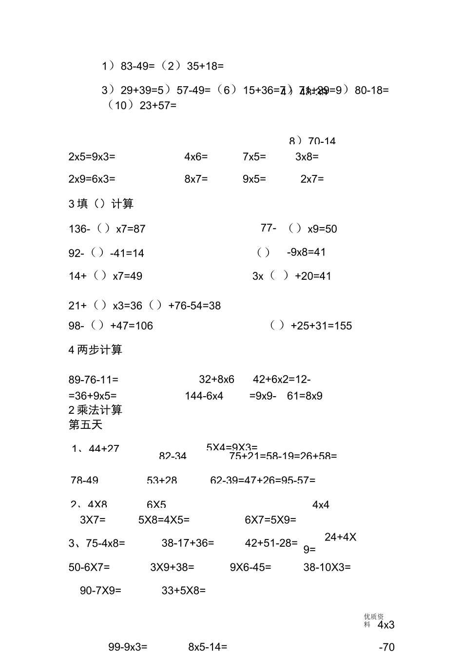 二年级上乘法、加减法计算题_第3页