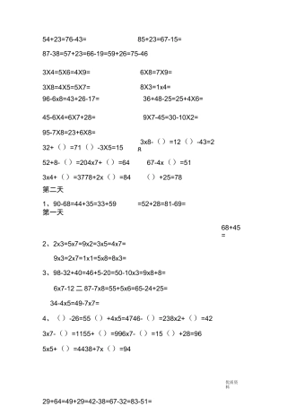 二年级上乘法、加减法计算题