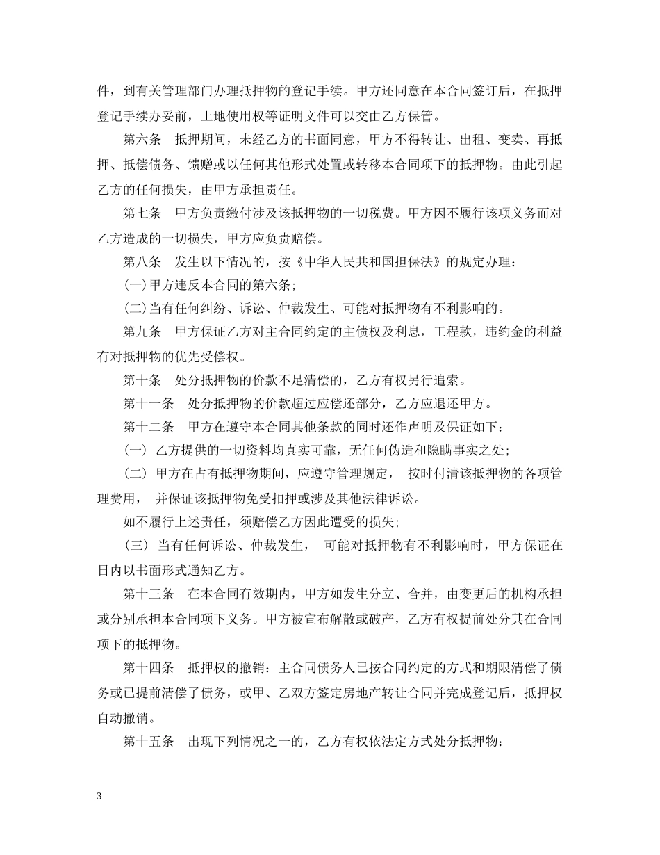 房地产抵押担保合同范本2篇 _第3页