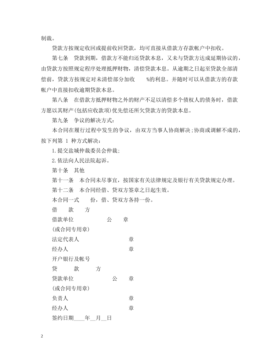 抵押借贷合同范本 _第2页
