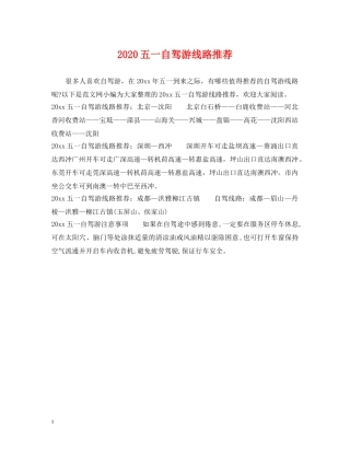 2024五一自驾游线路推荐