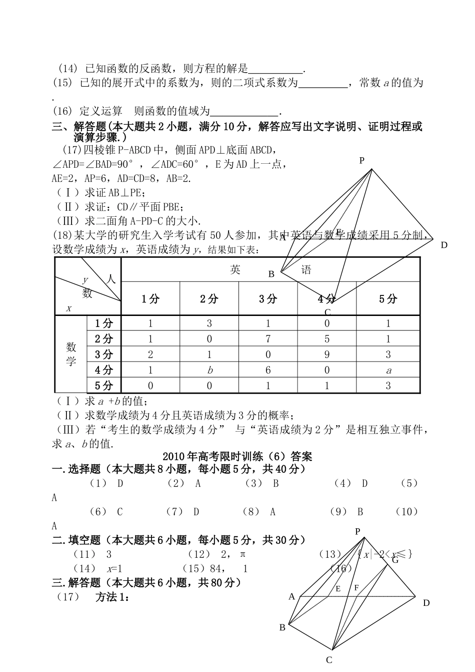 高考数学限时训练6新人教版 _第2页