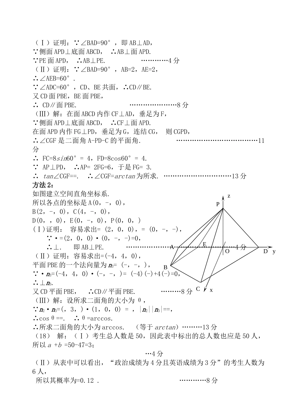 高考数学限时训练6新人教版 _第3页