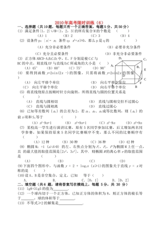 高考数学限时训练6新人教版 