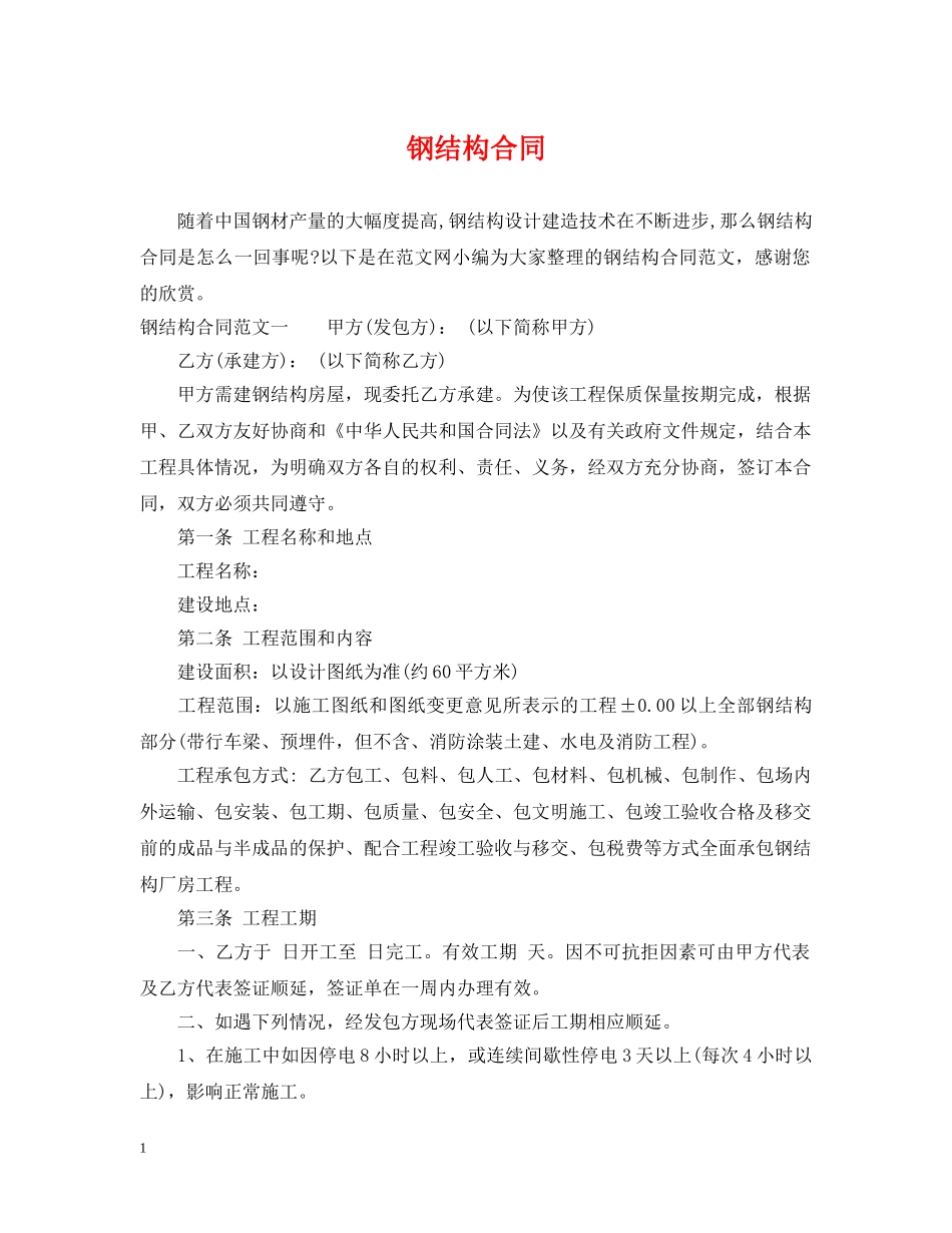 钢结构合同 _第1页
