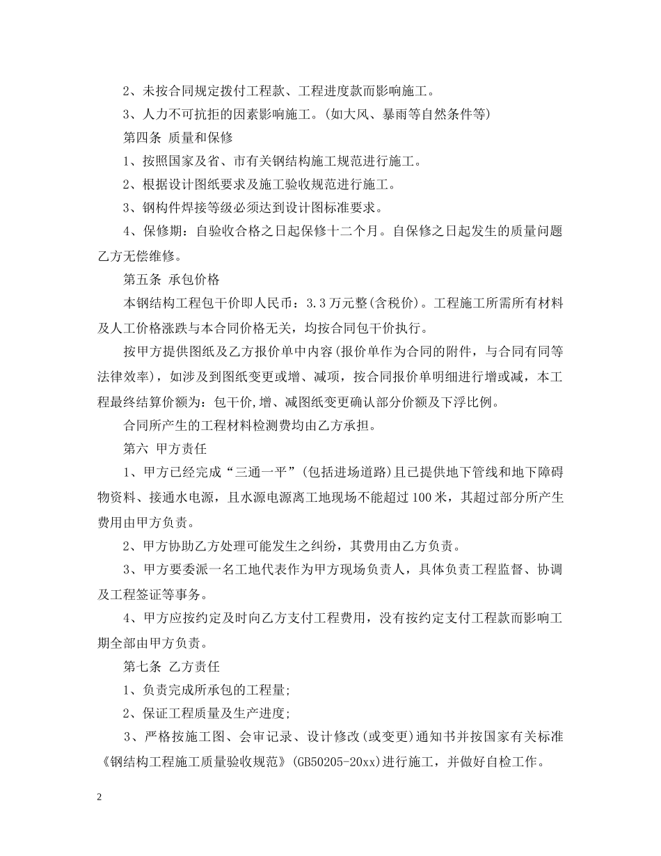 钢结构合同 _第2页