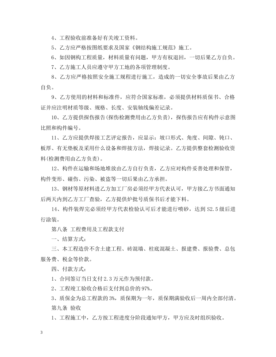 钢结构合同 _第3页