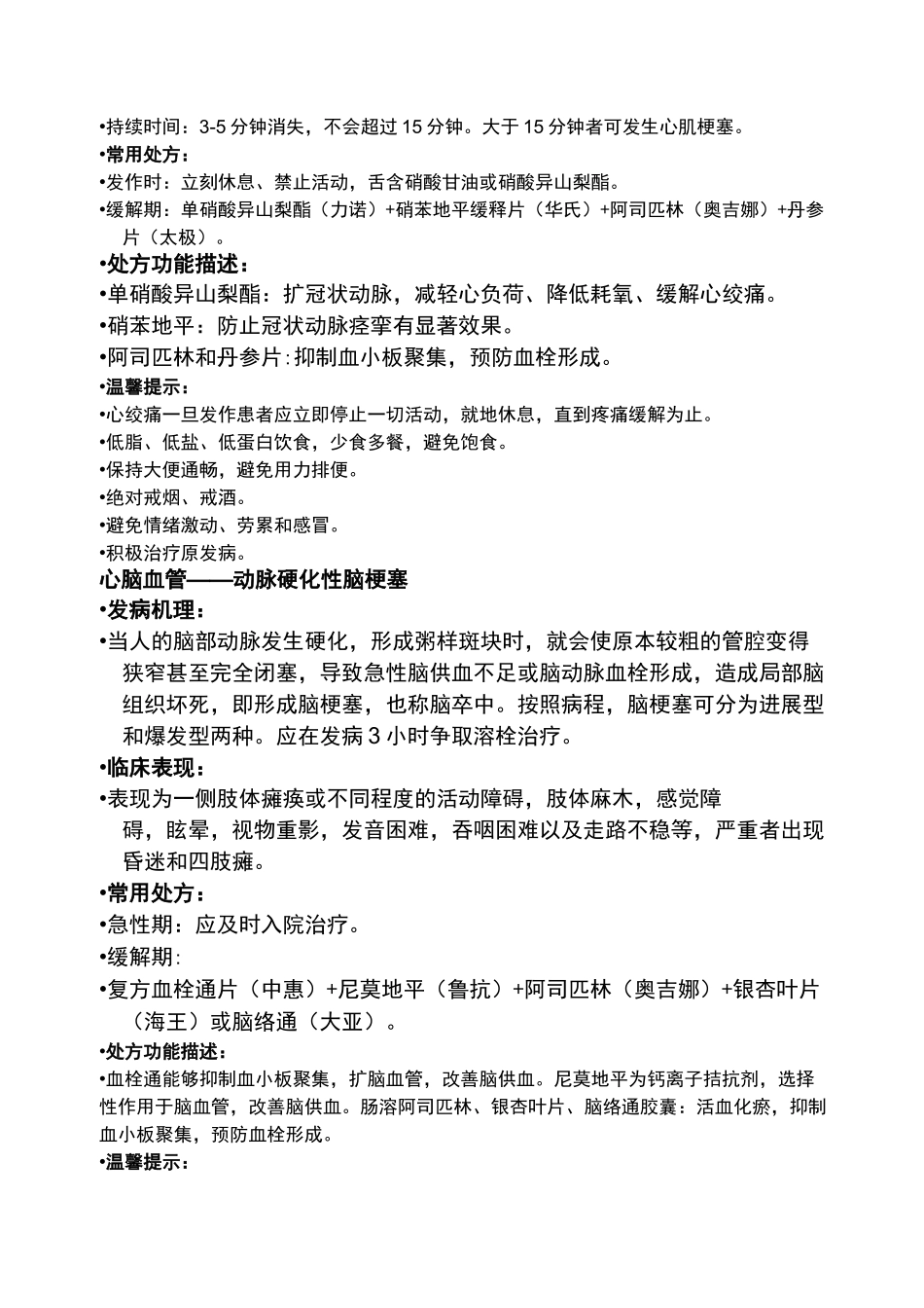心脑血管用药指导联合用药_第2页