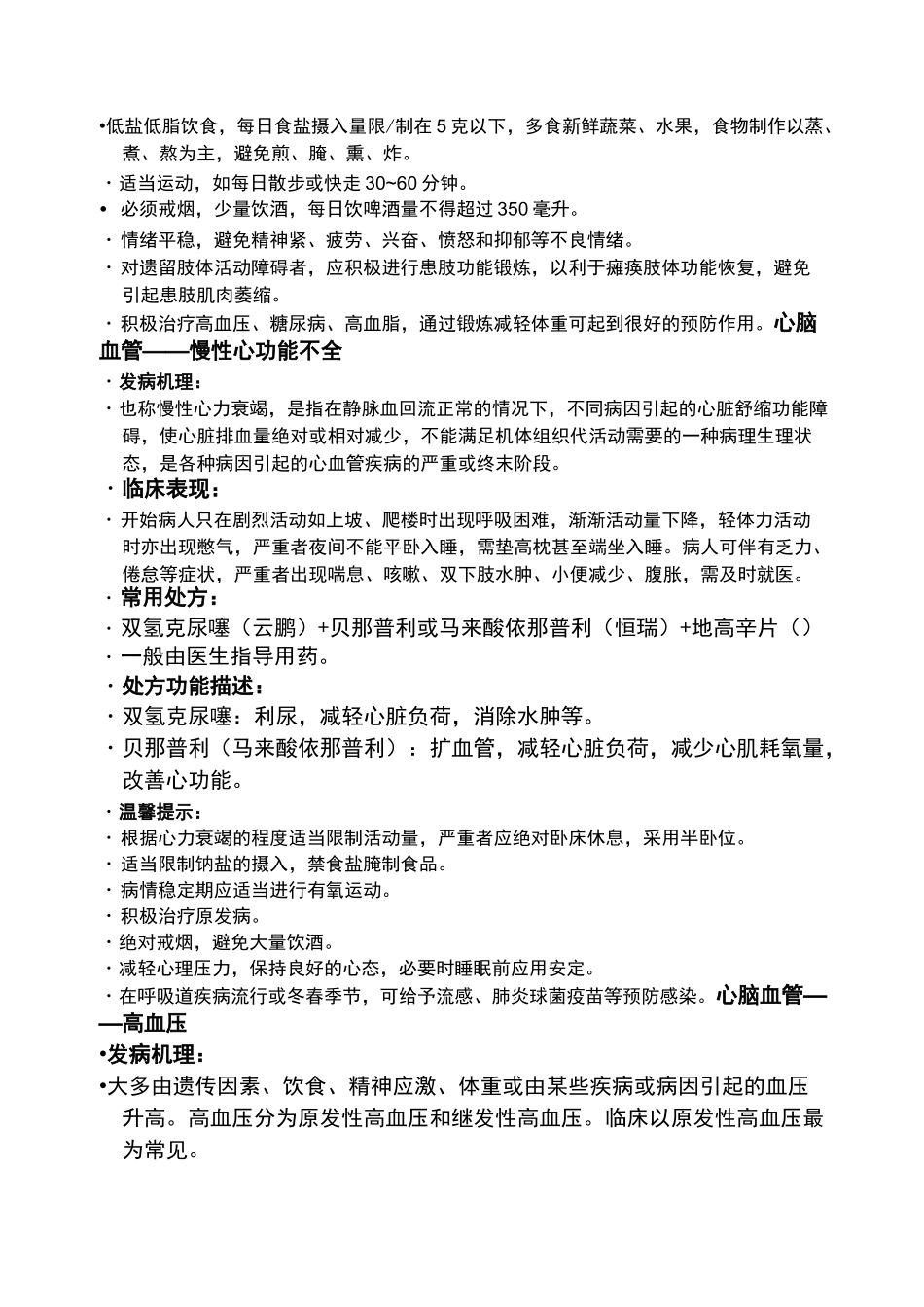 心脑血管用药指导联合用药_第3页