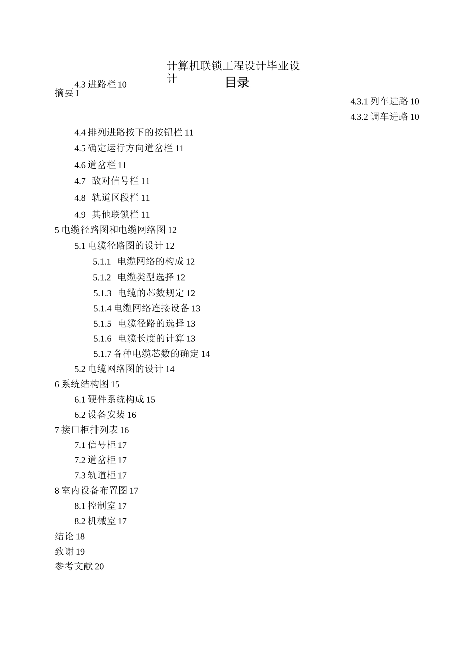 计算机联锁工程设计毕业设计_第3页