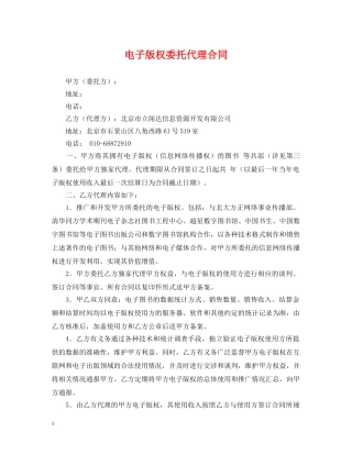 电子版权委托代理合同 