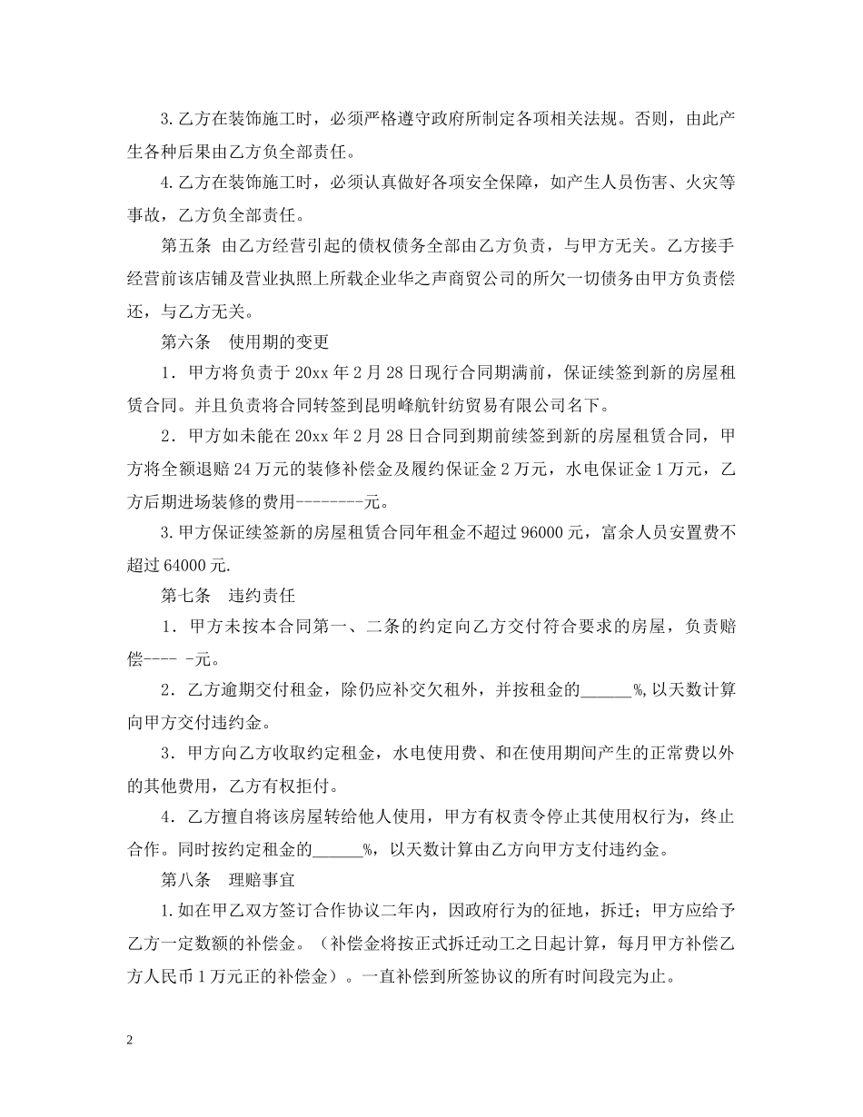 房屋合作经营合同 _第2页