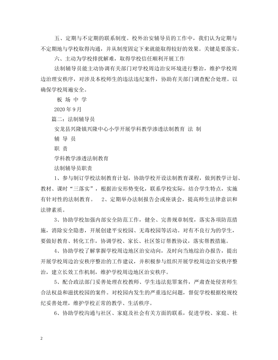 法制辅导员工作职责 _第2页