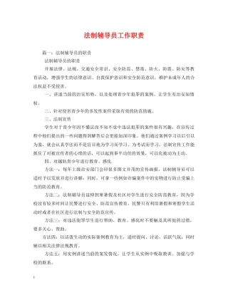 法制辅导员工作职责 